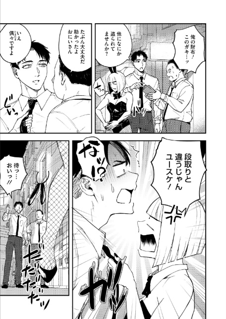 真面目で不器用な男と不真面目で器用な女-3
