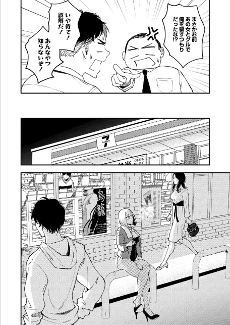 真面目で不器用な男と不真面目で器用な女-4