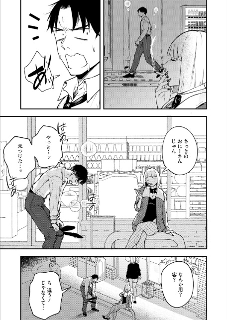真面目で不器用な男と不真面目で器用な女-5