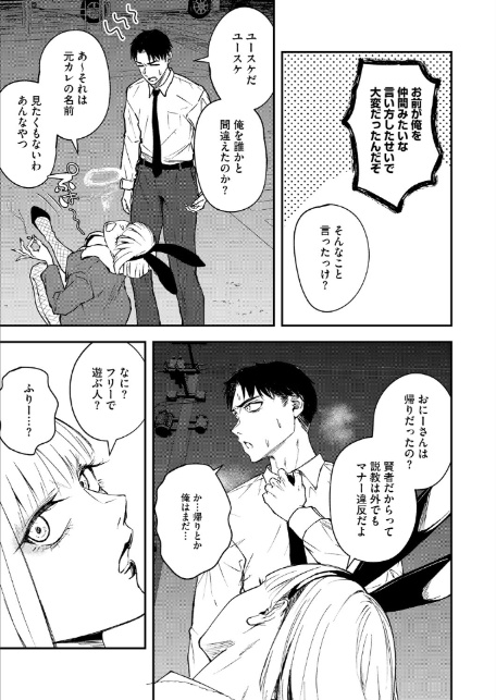 真面目で不器用な男と不真面目で器用な女-7