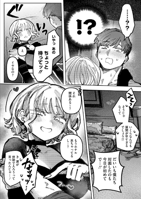 小悪魔はきみにささやく-3