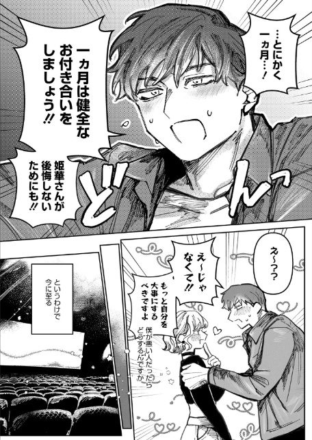 小悪魔はきみにささやく-4