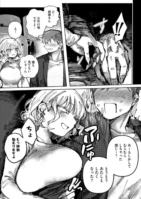 小悪魔はきみにささやく-5