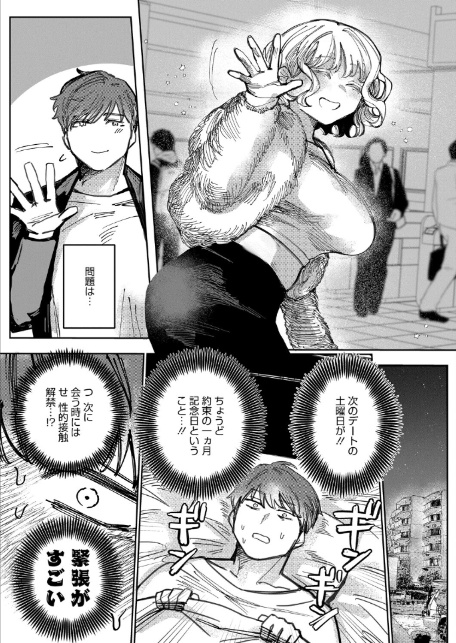 小悪魔はきみにささやく-7