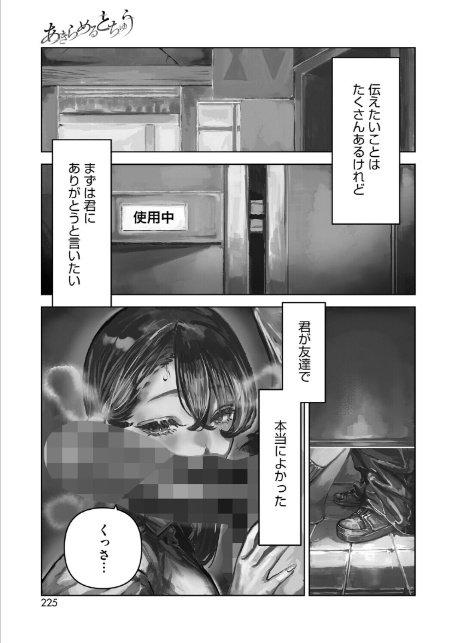 あきらめるとちゅう-3