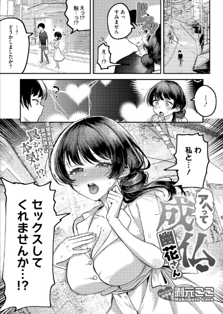アヘって成仏 幽花さん-1