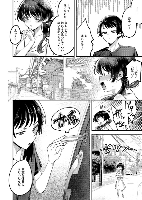 アヘって成仏 幽花さん-2