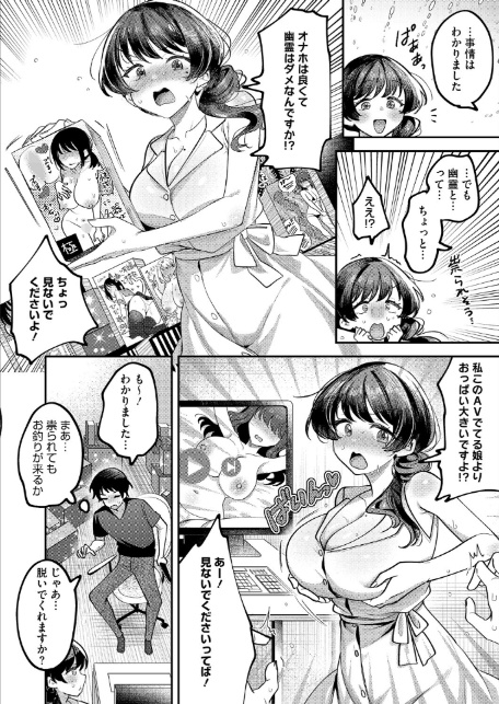 アヘって成仏 幽花さん-6