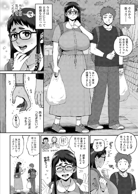 デカ陰ガ〜ル日菜ちゃん2 幼馴染なライバル登場！？-2