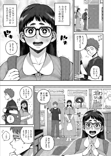 デカ陰ガ〜ル日菜ちゃん2 幼馴染なライバル登場！？-3