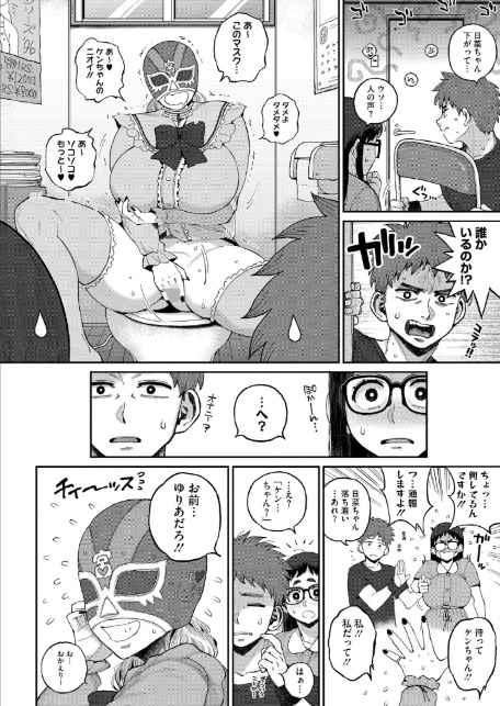 デカ陰ガ〜ル日菜ちゃん2 幼馴染なライバル登場！？-4