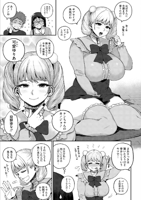 デカ陰ガ〜ル日菜ちゃん2 幼馴染なライバル登場！？-5