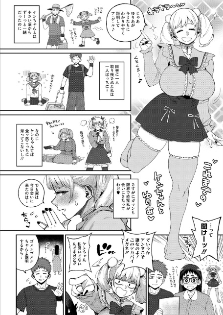 デカ陰ガ〜ル日菜ちゃん2 幼馴染なライバル登場！？-6