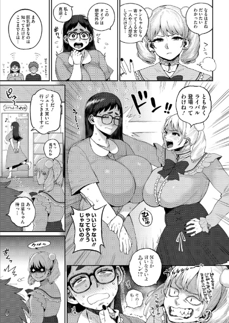 デカ陰ガ〜ル日菜ちゃん2 幼馴染なライバル登場！？-7