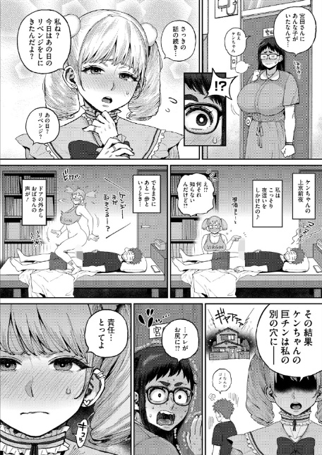 デカ陰ガ〜ル日菜ちゃん2 幼馴染なライバル登場！？-8