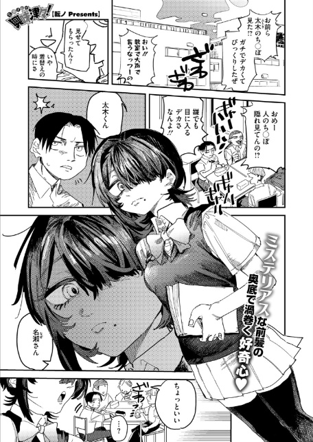 名瀬さんは興味津々！-1