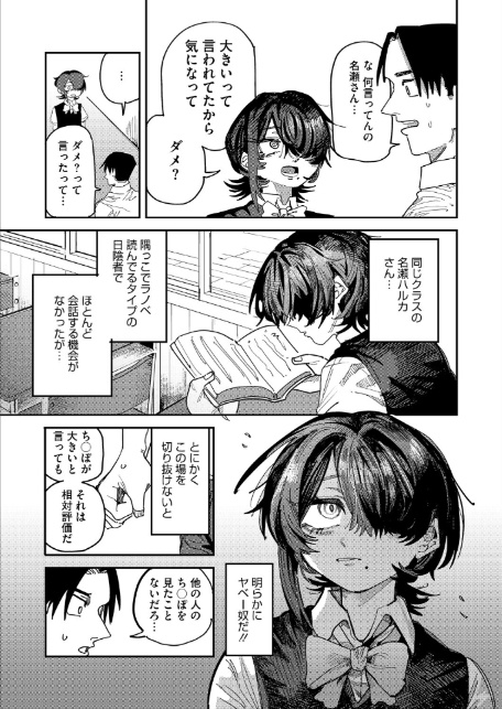 名瀬さんは興味津々！-3