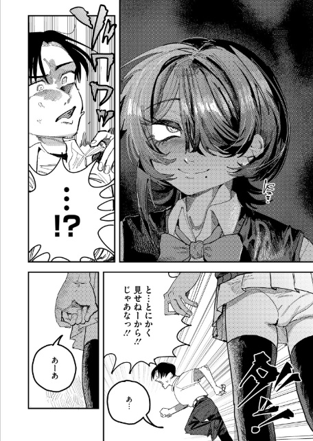 名瀬さんは興味津々！-4