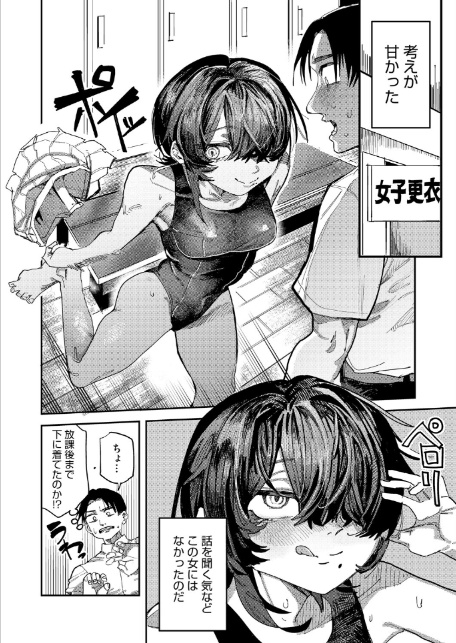 名瀬さんは興味津々！-6