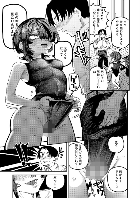 名瀬さんは興味津々！-7