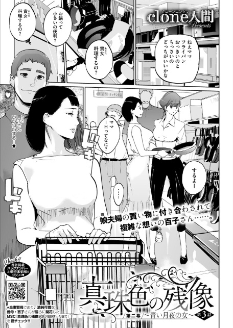 真珠色の残像 第二幕 〜青い月夜の女〜 第3話-1