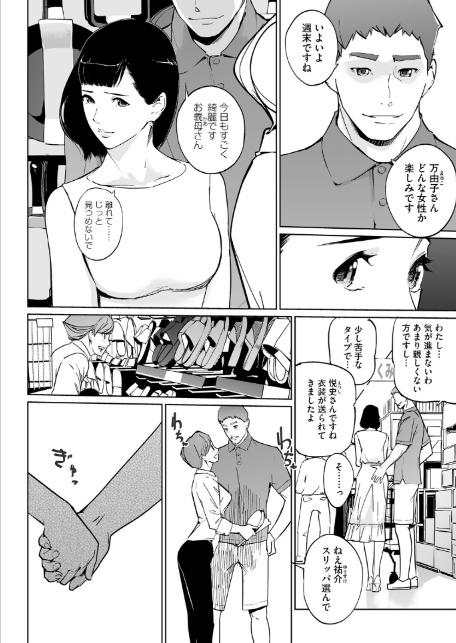 真珠色の残像 第二幕 〜青い月夜の女〜 第3話-2
