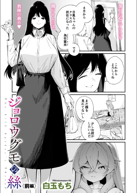ジョロウグモの絲 〈前編〉-3