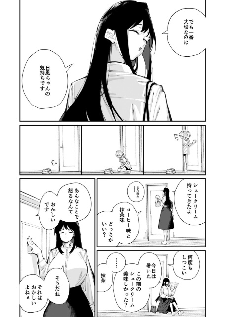ジョロウグモの絲 〈前編〉-5