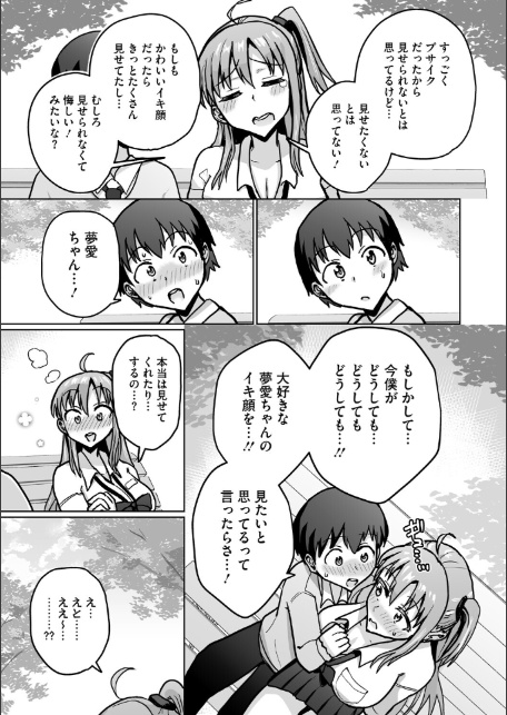 イキ顔シークレット-7