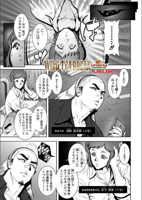 WILD TEA BREAK Scene.07-1