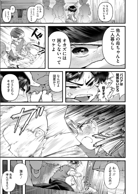 すみれさん家の性事情-5