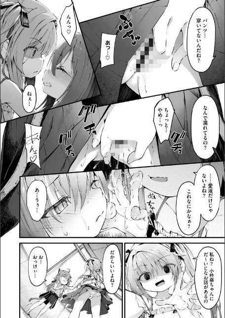 猫化少女【嫉妬と告白編】-4