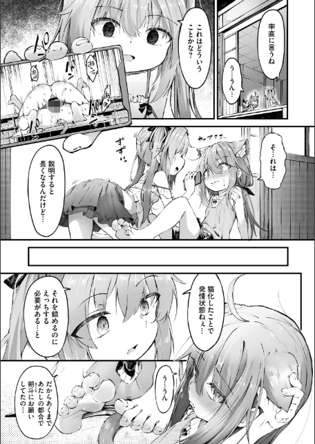 猫化少女【嫉妬と告白編】-5
