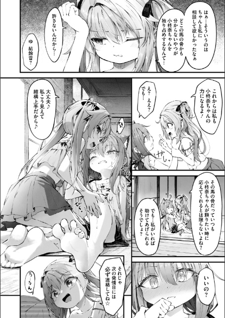 猫化少女【嫉妬と告白編】-6