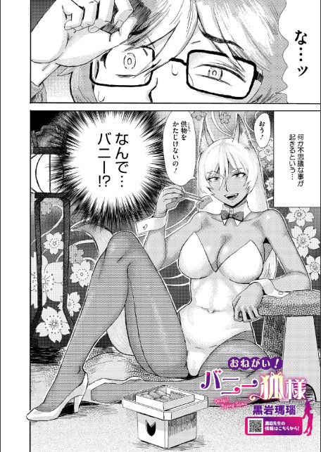 おねがい！ バニー狐様-2