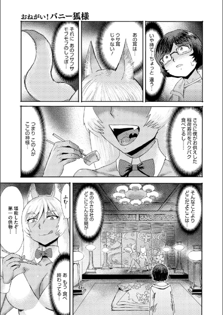 おねがい！ バニー狐様-3