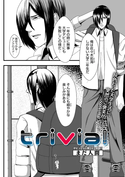 trivial