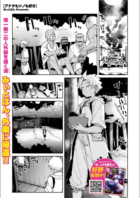 COMIC外楽 Vol.025-3