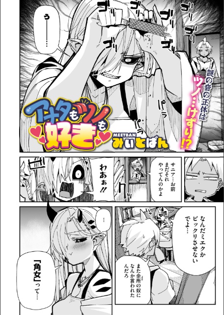 COMIC外楽 Vol.025-4