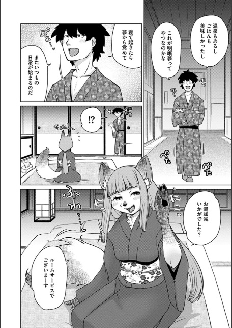 あやかし旅館こっくり堂【単行本版】【FANZA限定特典付き】-10