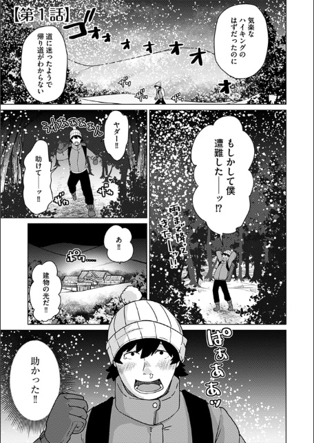 あやかし旅館こっくり堂【単行本版】【FANZA限定特典付き】-5