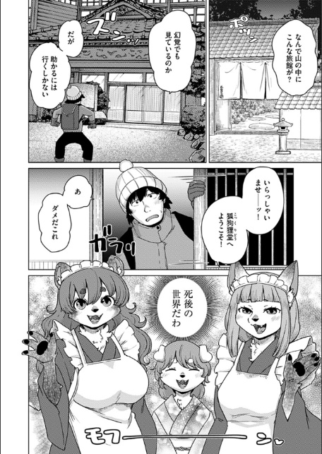 あやかし旅館こっくり堂【単行本版】【FANZA限定特典付き】-6