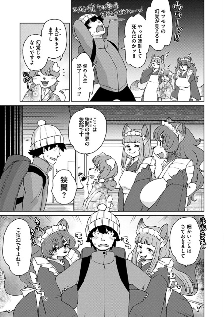 あやかし旅館こっくり堂【単行本版】【FANZA限定特典付き】-7