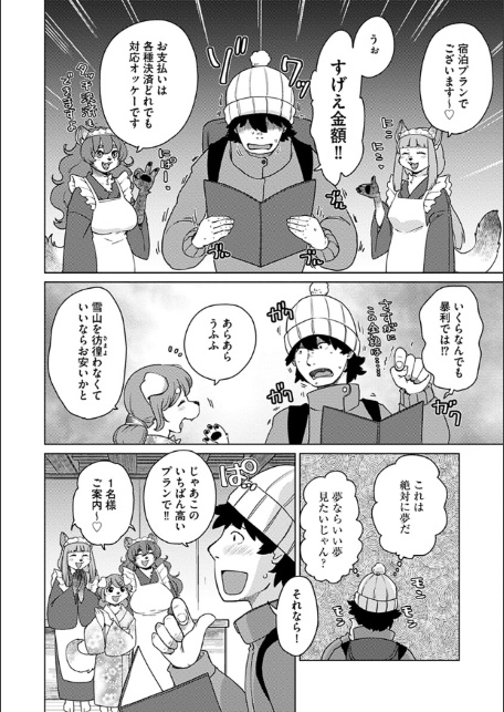 あやかし旅館こっくり堂【単行本版】【FANZA限定特典付き】-8