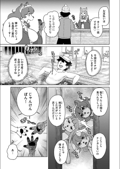 あやかし旅館こっくり堂【単行本版】【FANZA限定特典付き】-9