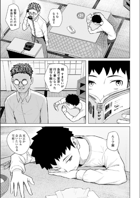憧れの姉ちゃんは風俗堕ちして親父に抱かれる 【単話】-5