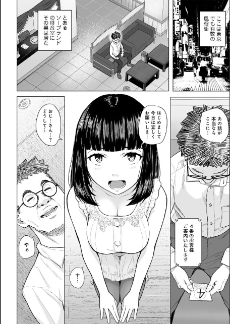 憧れの姉ちゃんは風俗堕ちして親父に抱かれる 【単話】-6