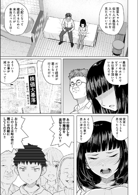 憧れの姉ちゃんは風俗堕ちして親父に抱かれる 【単話】-7