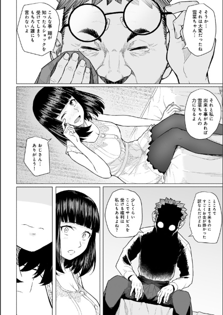 憧れの姉ちゃんは風俗堕ちして親父に抱かれる 【単話】-8