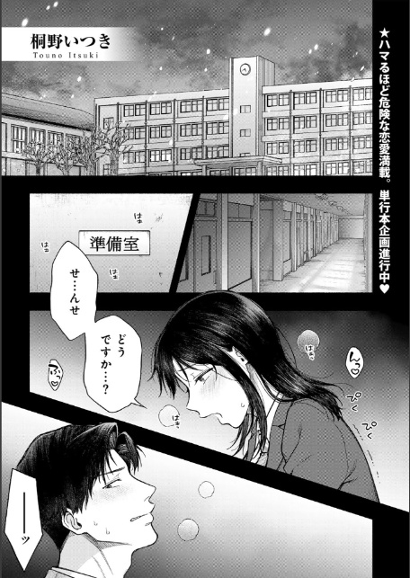 放課後、雪に溶ける 【単話】-1